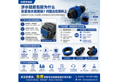 涉水硅胶包胶一泡水就脱粘？耐水解包胶方案从材料源头根治失效难题