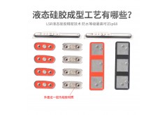 液态硅胶包胶应用行业分析？
