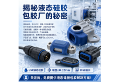 揭秘液态硅胶包胶厂的秘密