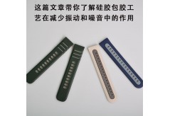 这篇文章带你了解硅胶包胶工艺在减少振动和噪音中的作用: