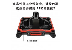 在高性能工业设备中，硅胶包覆成型能否提高 FPC的性能?