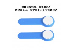 深圳硅胶包胶厂家怎么选？区分源头工厂与中间商的 5 个实用技巧
