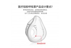 设计医疗硅胶呼吸罩产品时需要注意哪些要点?