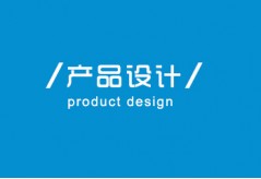 硅胶制品项目流程之-产品设计