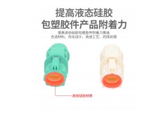 如何提高液态硅胶包塑胶件产品的附着力让它不脫胶？