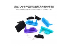 适合3C电子产品的硅胶解决方案有哪些？