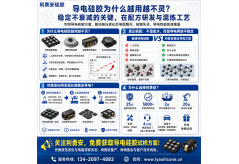 导电硅胶按键用俩月就失灵？精准混炼配方打造永不“断路”的稳定导电性能