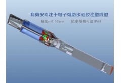 电子烟的双色注塑技术之利勇安精密硅胶