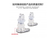 如何确保硅胶产品的质量控制？