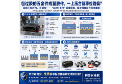 包胶成品一压就偏移？内嵌卡位设计终结硅胶层装配跑偏难题