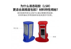 为什么液态硅胶（LSR）更适合高精度包胶？材料特性揭秘？