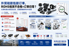 外贸硅胶包胶ROHS检测频频“亮红灯”？合规原料体系是破解欧美订单卡关的唯一正解