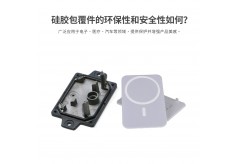 硅胶包覆件的环保性和安全性如何？
