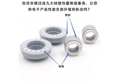 你还在错过这九大硅胶包覆制造工艺，让你的电子产品性能全面升级的机会吗？