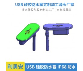 USB硅胶防水塞