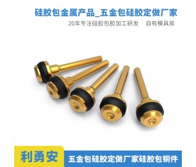 硅胶包铜件