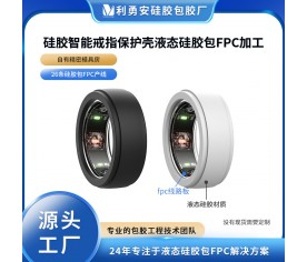 IP68防水硅胶智能戒指保护套 全包边硅胶指环套液态硅胶包fpc加工