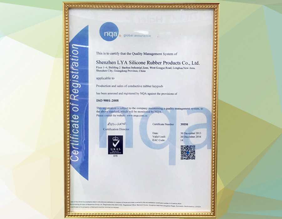利勇安ISO9001认证体系