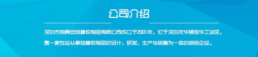 硅胶制品生产厂家