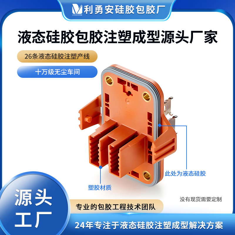 液态硅胶包胶注塑成型源头厂家模具硅胶定制加工硅胶防水密封圈