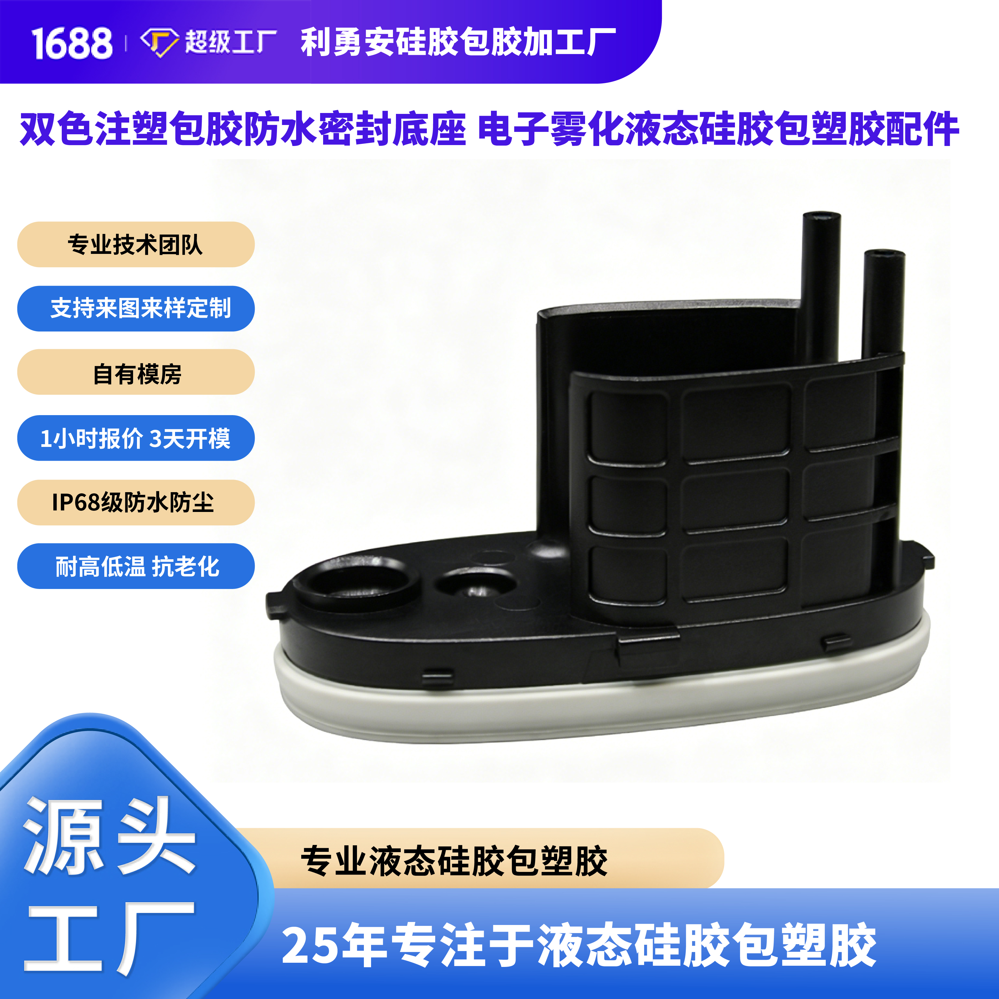 双色注塑包胶防水密封底座 电子雾化液态硅胶包塑胶配件
